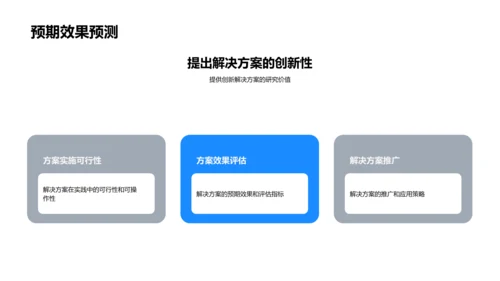 答辩攻略讲解PPT模板