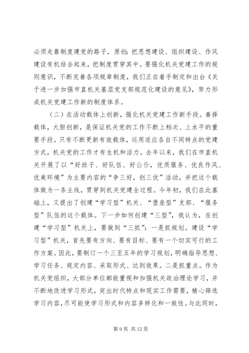 机关党的建设调研报告.docx
