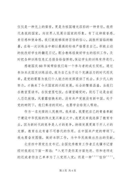 建国60周年思想汇报 (4).docx