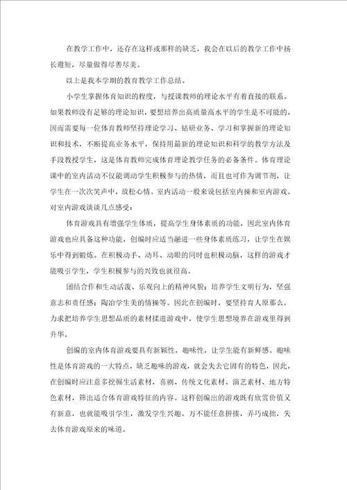 小学体育学科教学总结范文5篇