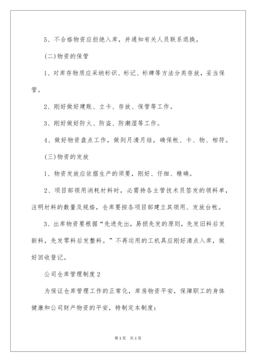 2022公司仓库管理制度_1.docx