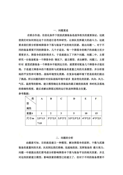 解决数学建模武器装备的定点投放