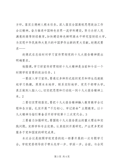 学校学习十九大简报5篇.docx