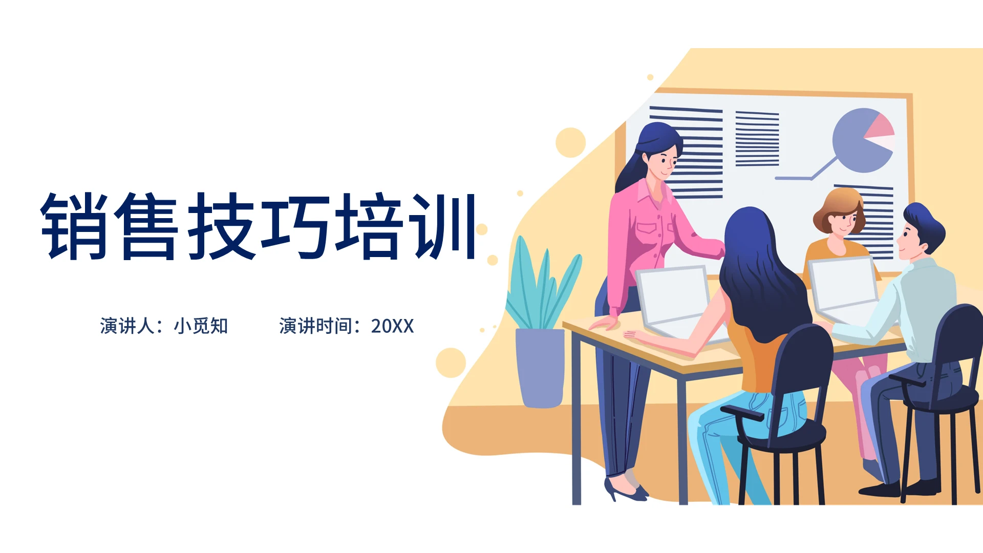 蓝色商务风扁平风销售技巧销售技巧培训PPT模板