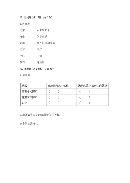 部编版四年级下册道德与法治 期末测试卷a4版可打印.docx