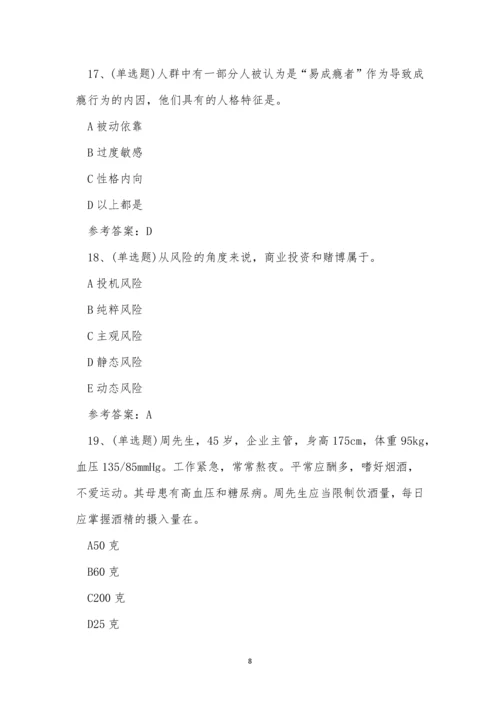 2022年云南省健康管理师技能考试练习题.docx