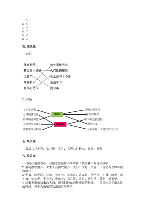 部编版二年级上册道德与法治《期中测试卷》（名师推荐）word版.docx