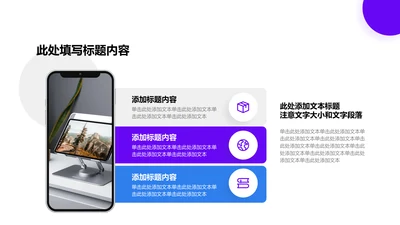 截图说明-紫色商务风3项并列关系手机样机图