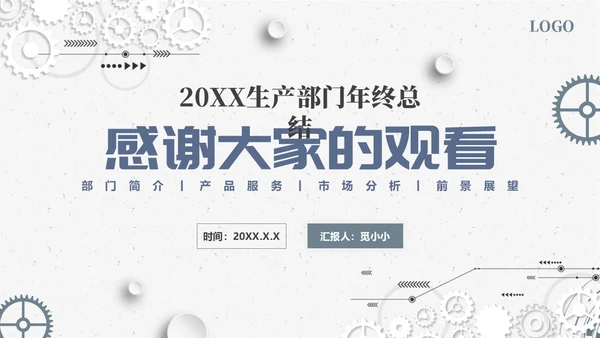 微立体简约生产部门年终总结汇报
