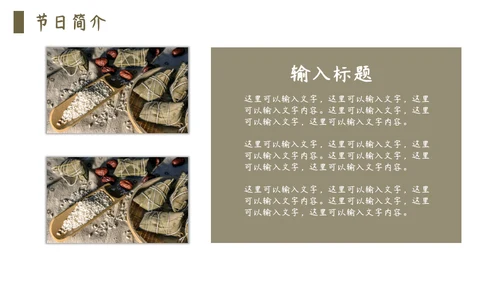 端午节包粽子通用PPT模板