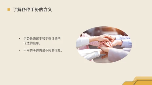 黄色水彩简约商务手势礼仪企业培训PPT课件