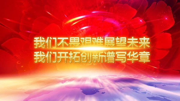 红色震撼开场教师节颁奖典礼PPT模板