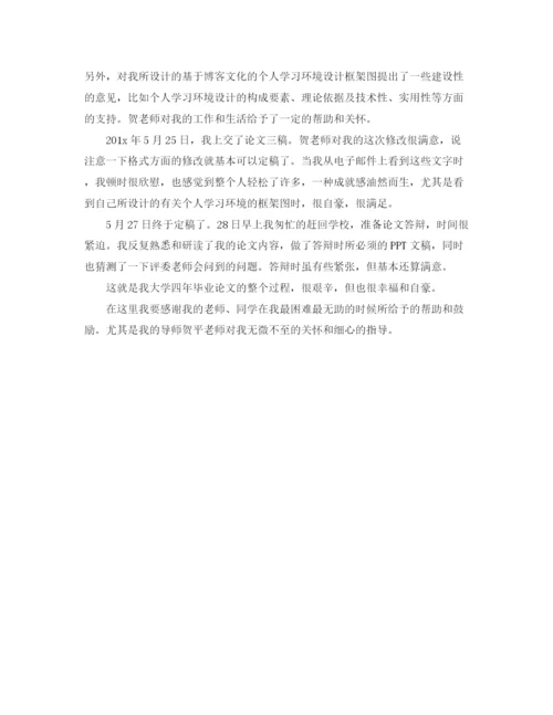 精编之毕业论文工作总结.docx