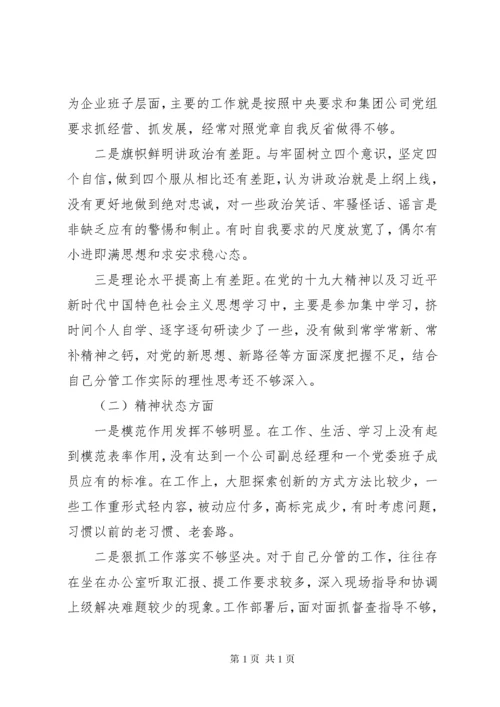 集团公司主题教育民主生活会个人对照检查材料5篇（1）.docx