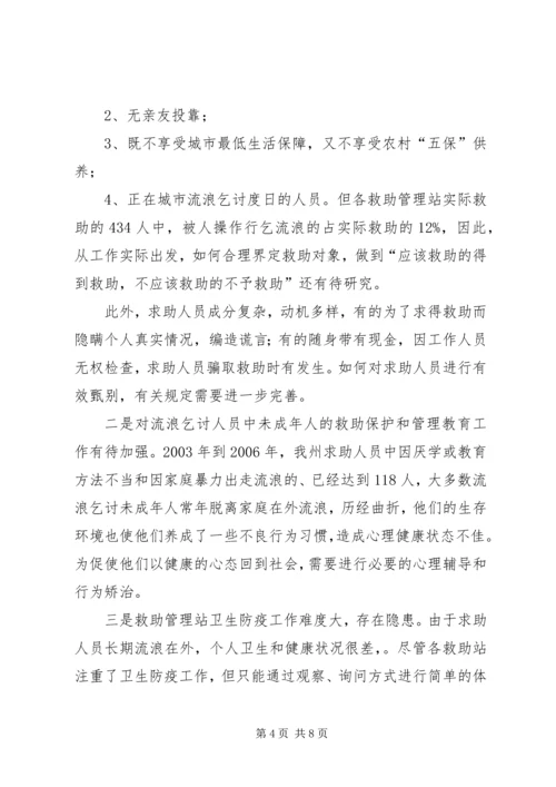 关于州社会救助工作的调研报告.docx