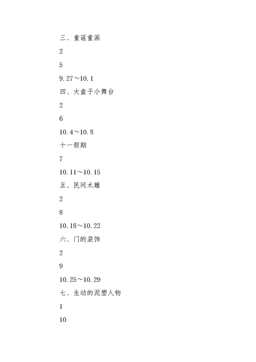 【必备】五班级美术教学工作方案4篇
