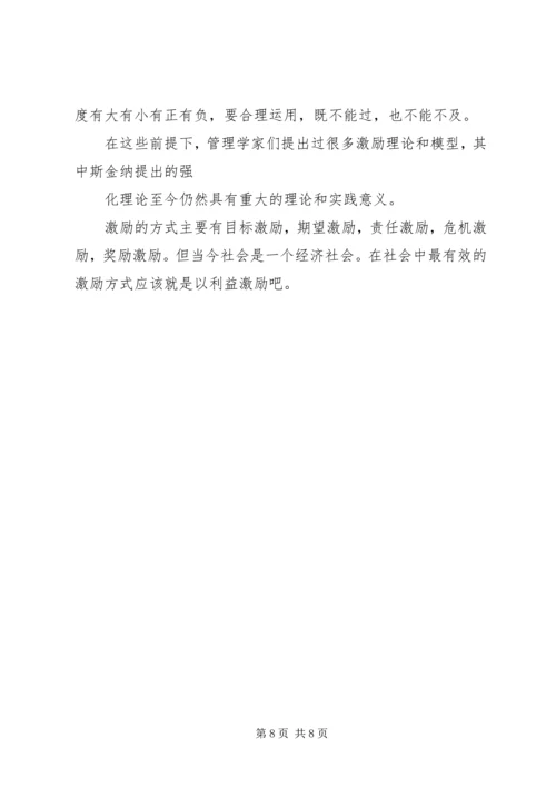 学习管理心理学心得体会3篇.docx