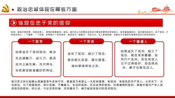 对党忠诚以政治忠诚坚定维护核心党建党课ppt