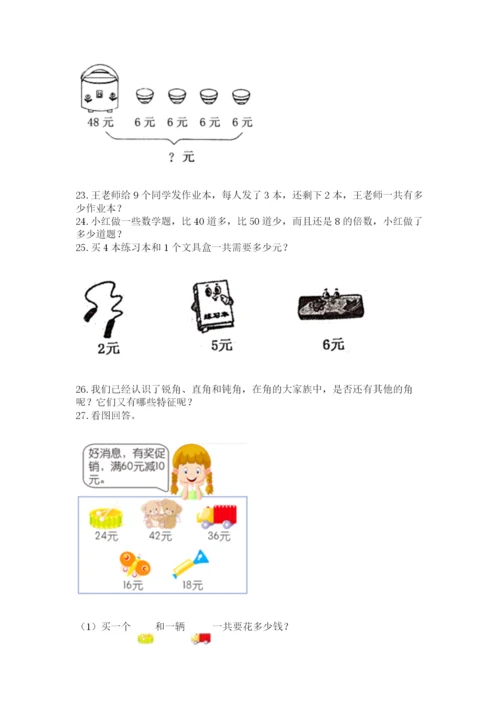 二年级上册数学解决问题100道附答案（夺分金卷）.docx
