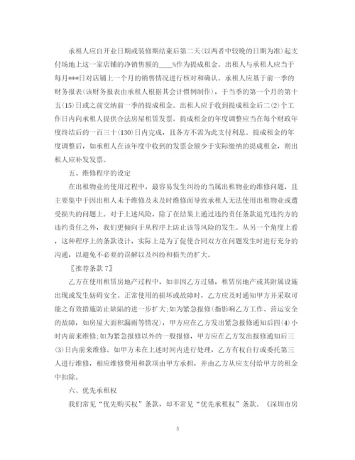 2023年防范房地产租赁合同的风险.docx