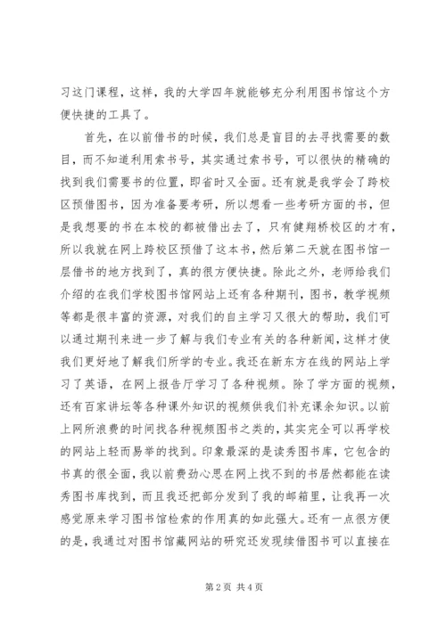 图书馆心得体会 (2).docx