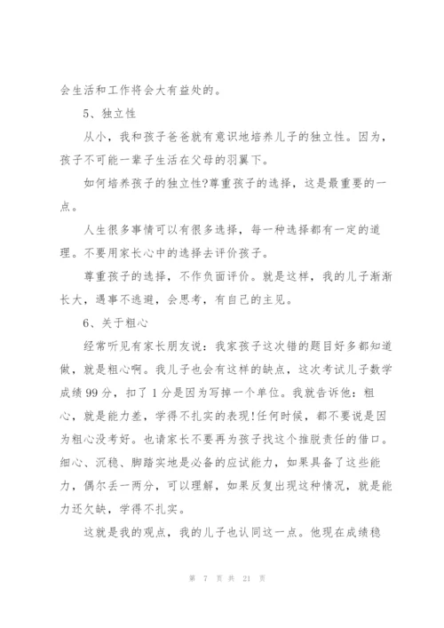 小学家长代表发言稿大全.docx