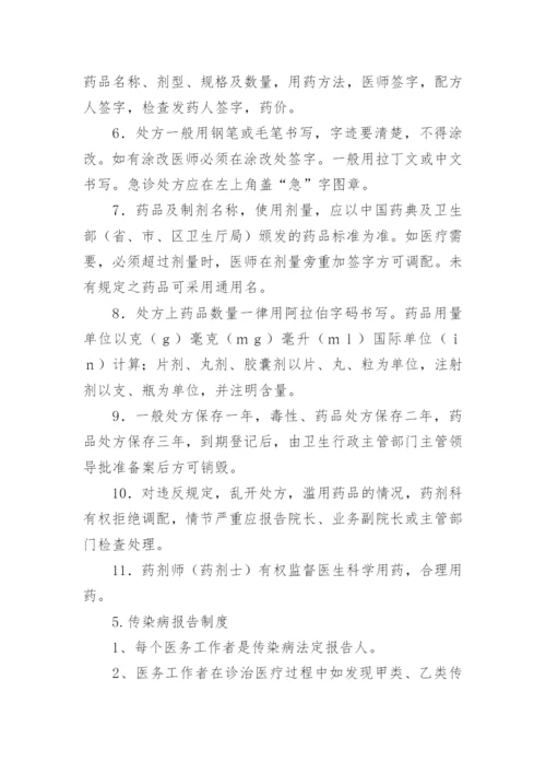 诊所管理制度_25.docx