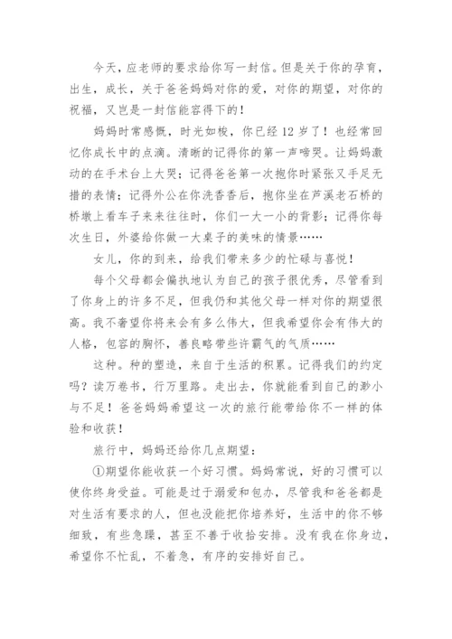 给女儿参加夏令营的一封信.docx