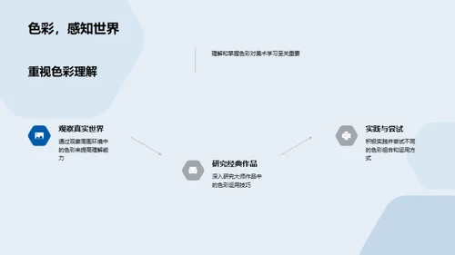 色彩艺术探索