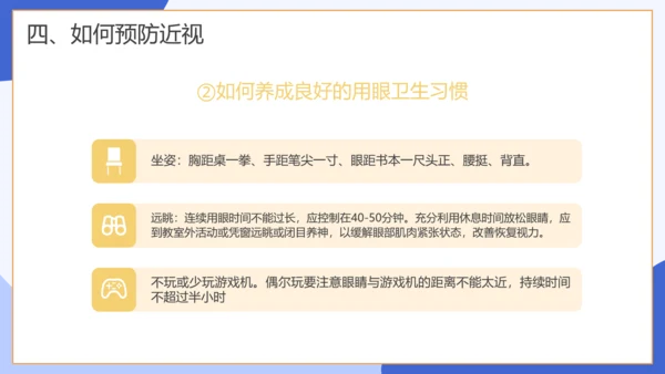 保护视力关注眼睛主题班会通用模板