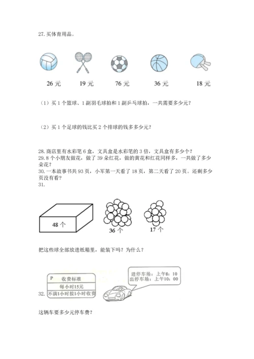 二年级上册数学应用题100道附答案【培优a卷】.docx