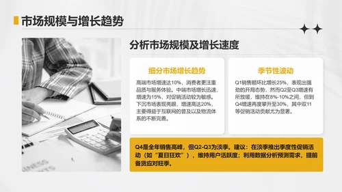 黄色简约风运营指标趋势分析PPT模板