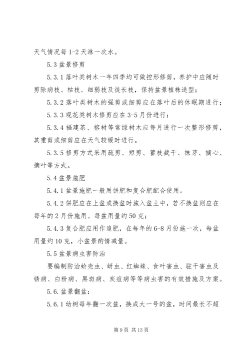 绿化日常养护方案.docx