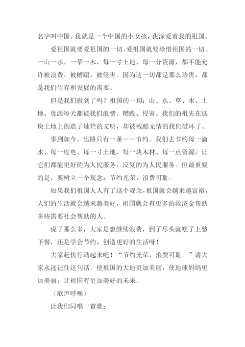 勤俭节约作文600字.docx