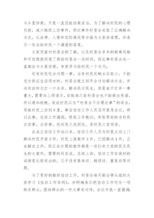 查信访工作总结7篇.docx