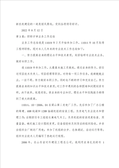 办公室职称业务工作总结
