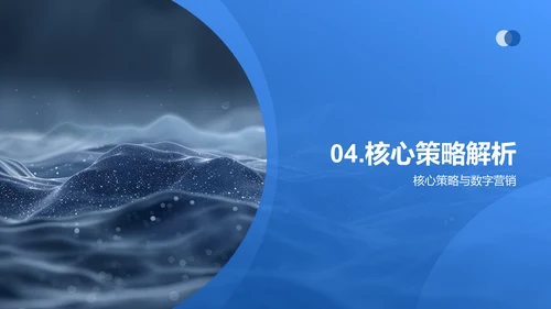 数字化营销解析PPT模板