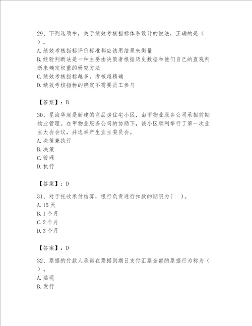 2023年河南省初极经济师题库含答案ab卷
