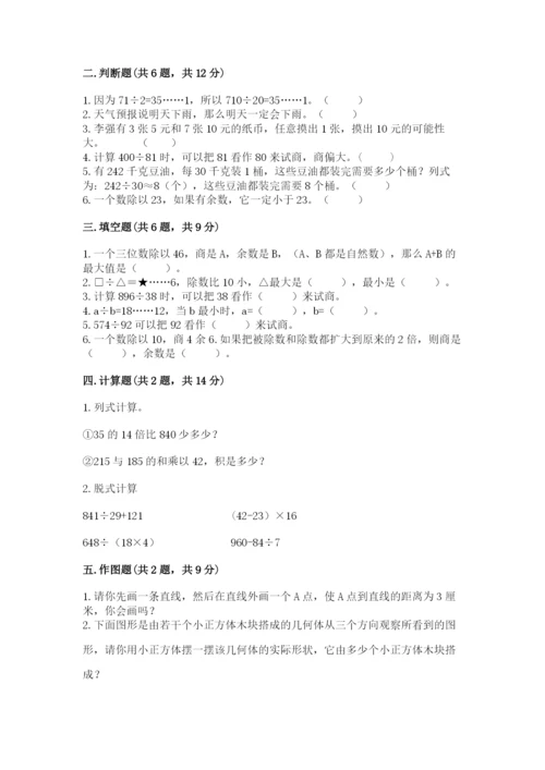 苏教版小学四年级上册数学期末卷及完整答案【夺冠】.docx