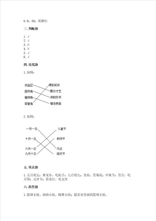 最新部编版二年级上册道德与法治期中测试卷及完整答案【名师系列】