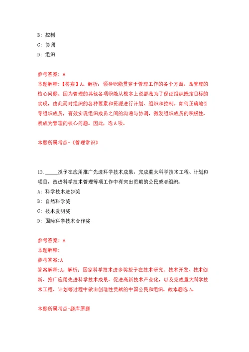 自然资源部海洋发展战略研究所公开招聘应届毕业生资格审查结果模拟训练卷（第5次）