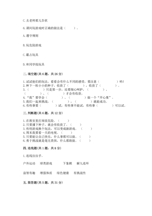 小学二年级下册道德与法治期中测试卷附完整答案【典优】.docx