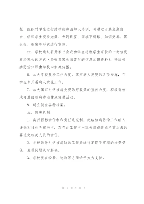 学校结核病防治工作计划合集.docx