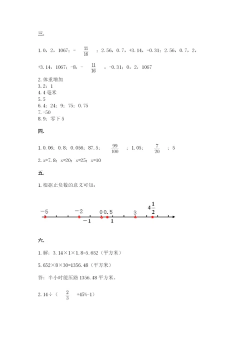 北京版数学小升初模拟试卷含完整答案【名师系列】.docx