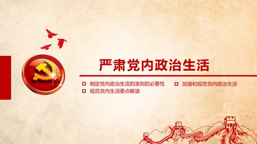 学习贯彻十八届六中全会精神PPT模板解读