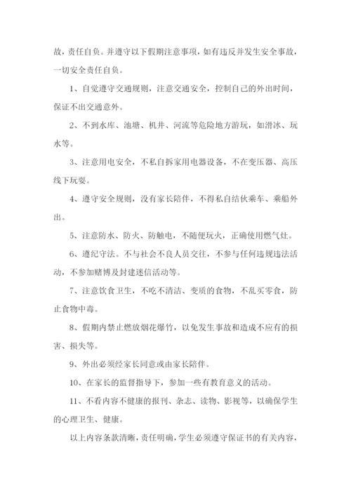学生安全保证书(集锦15篇).docx