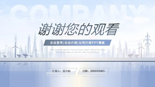 蓝色灰色紫色渐变简约商务公司简介商务通用公司汇报PPT模板公司介绍
