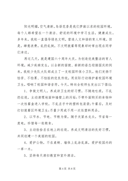 五篇优选绿色环保倡议书范文.docx