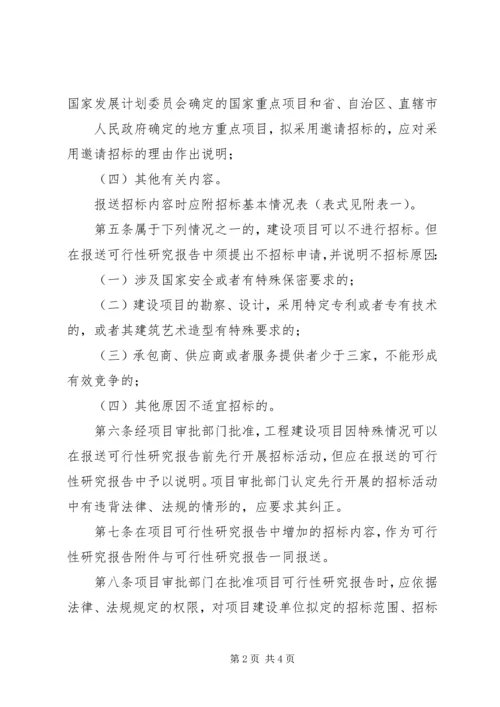 园林工程项目可行性研究报告 (4).docx