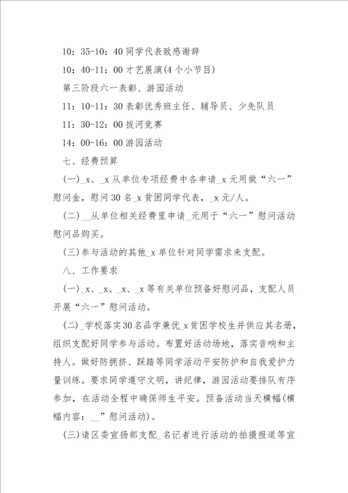 小班六一班级活动方案